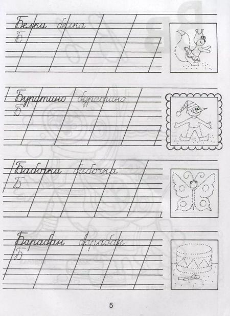Фотография книги "Пропись-раскраска: Я пишу слова"