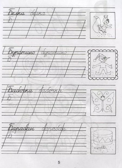 Фотография книги "Пропись-раскраска: Я пишу слова"