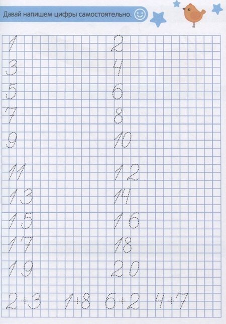 Фотография книги "Пропись. Считаем до 20"