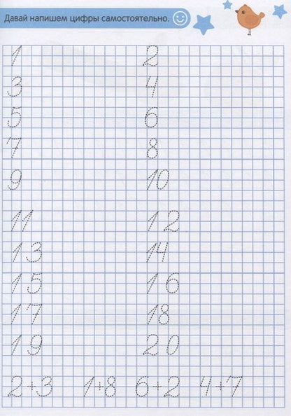 Фотография книги "Пропись. Считаем до 20"