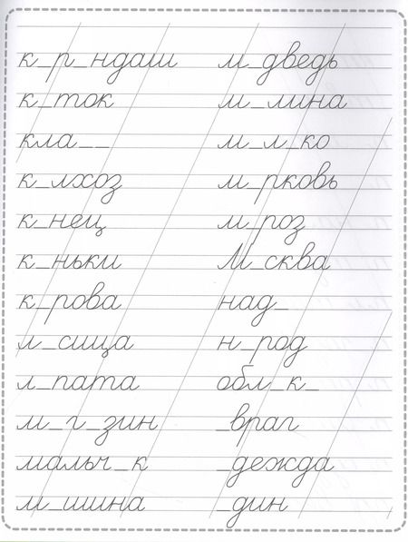 Фотография книги "Пропись. Словарные слова"