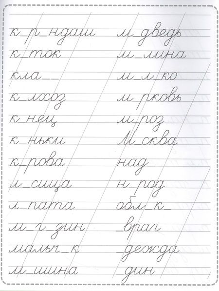 Фотография книги "Пропись. Словарные слова"