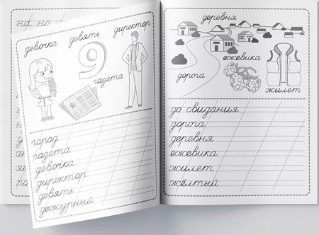 Фотография книги "Пропись. Словарные слова"