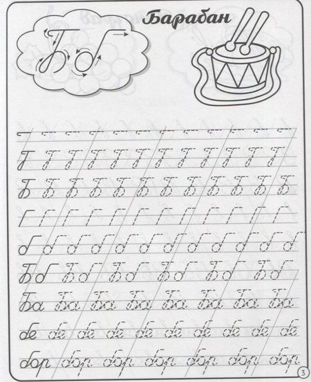 Фотография книги "Пропись каллиграфическая. 6-7 лет"
