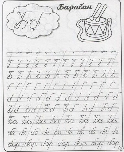 Фотография книги "Пропись каллиграфическая. 6-7 лет"