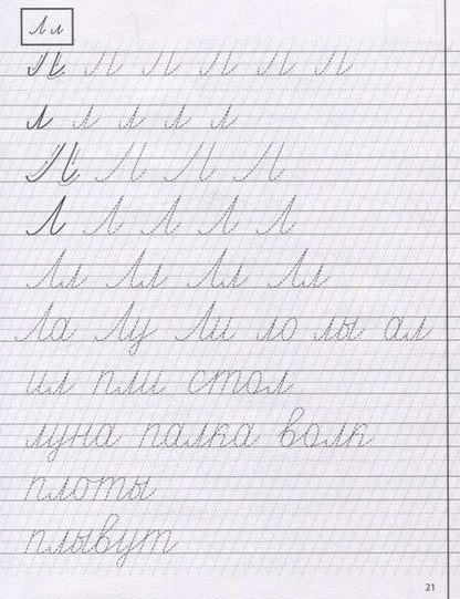 Фотография книги "Прописи-тренажер по выработке и коррекции навыков письма"