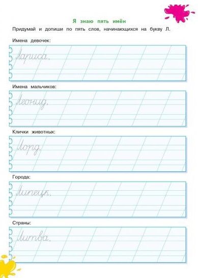 Фотография книги "Прописи. Для первоклассников. Занимаемся на каникулах"