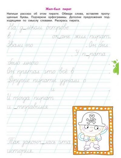 Фотография книги "Прописи. Для первоклассников. Занимаемся на каникулах"