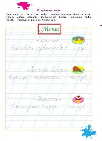 Фотография книги "Прописи. Для первоклассников. Занимаемся на каникулах"