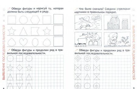 Фотография книги "Прописи. Элементарная логика"