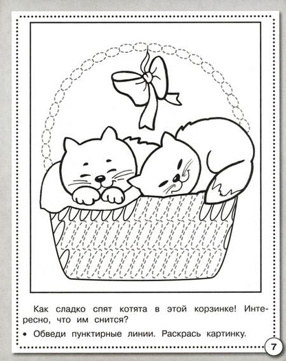 Фотография книги "Прописи. Палочки и крючочки. Рабочая тетрадь дошкольника"