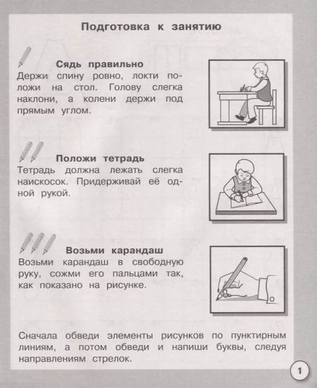 Фотография книги "Прописи. Пишем печатными буквами"