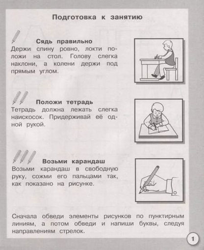 Фотография книги "Прописи. Пишем печатными буквами"
