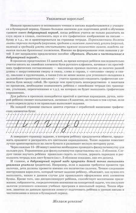 Фотография книги "Прописи. Письмо и чистописание в добукварный период. Для занятий с детьми"