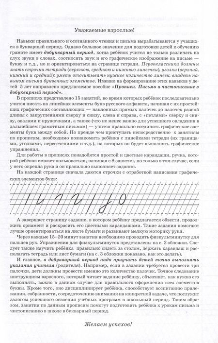 Фотография книги "Прописи. Письмо и чистописание в добукварный период. Для занятий с детьми"