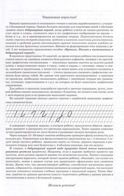 Фотография книги "Прописи. Письмо и чистописание в добукварный период. Для занятий с детьми"