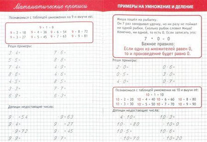 Фотография книги "Прописи. Примеры на умножение и деление"