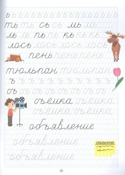 Фотография книги "Прописи. Рабочая тетрадь. Дождик"