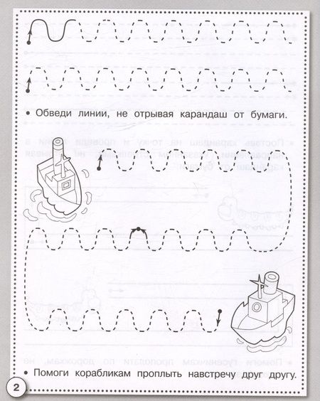 Фотография книги "Прописи. Развиваем графические навыки. Рабочая тетрадь дошкольника"