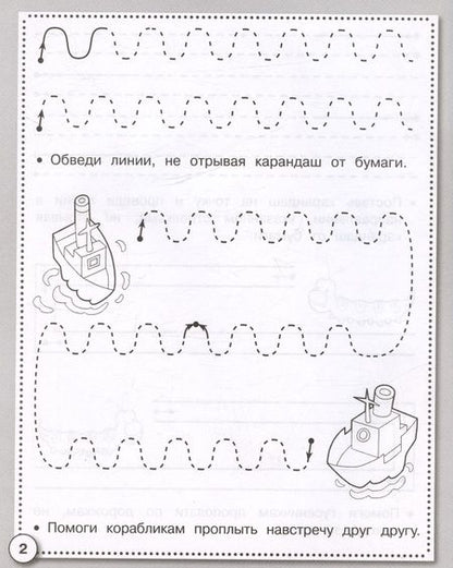 Фотография книги "Прописи. Развиваем графические навыки. Рабочая тетрадь дошкольника"
