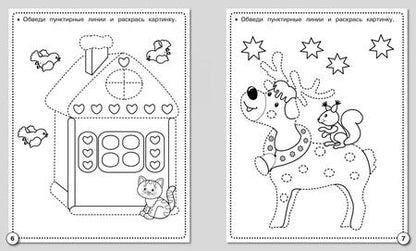 Фотография книги "Прописи. Штриховка и дорисовка. Рабочая тетрадь дошкольника"