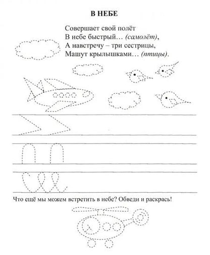 Фотография книги "Прописи. Творческие прописи. Познаем. Пишем. Рисуем. 4-5 лет"