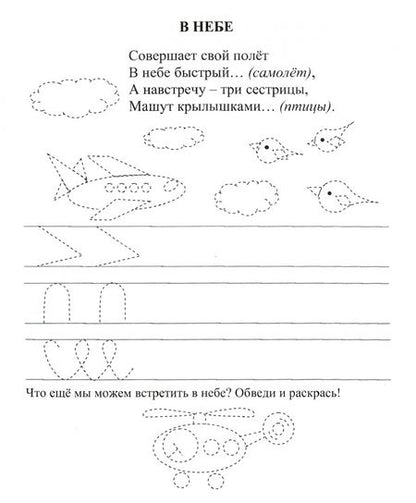 Фотография книги "Прописи. Творческие прописи. Познаем. Пишем. Рисуем. 4-5 лет"