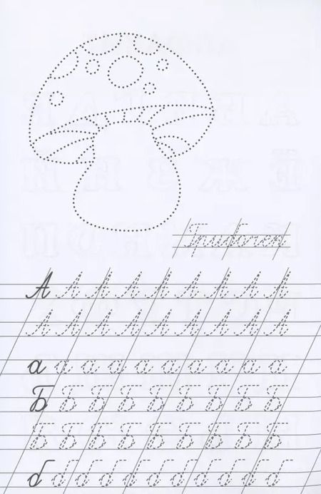 Фотография книги "Прописи. Учимся писать красиво"