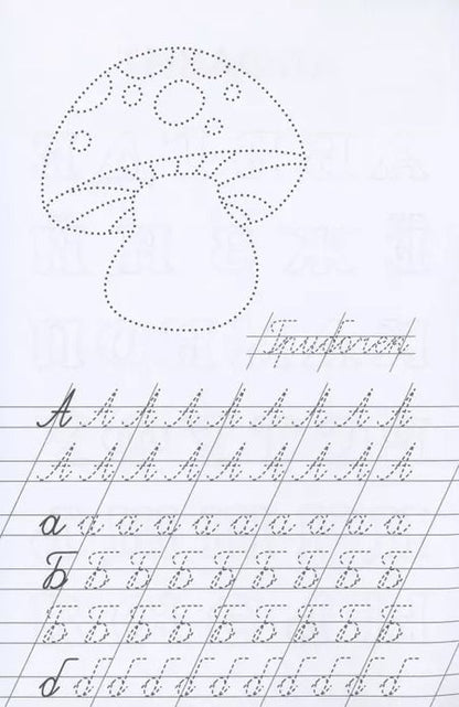 Фотография книги "Прописи. Учимся писать красиво"