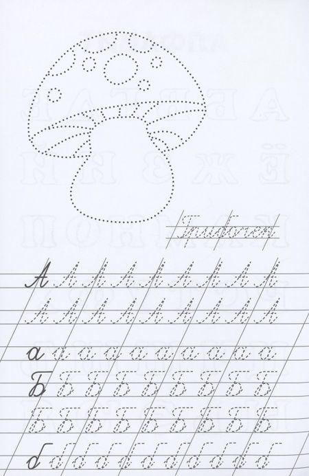 Фотография книги "Прописи. Учимся писать красиво"