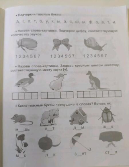Фотография книги "Прописи. Учусь читать и писать. 5-7 лет. ФГОС ДО"