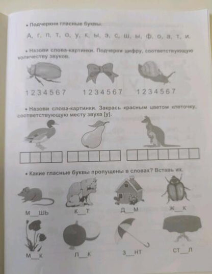 Фотография книги "Прописи. Учусь читать и писать. 5-7 лет. ФГОС ДО"