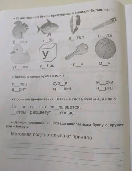 Фотография книги "Прописи. Учусь читать и писать. 5-7 лет. ФГОС ДО"