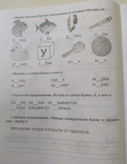 Фотография книги "Прописи. Учусь читать и писать. 5-7 лет. ФГОС ДО"