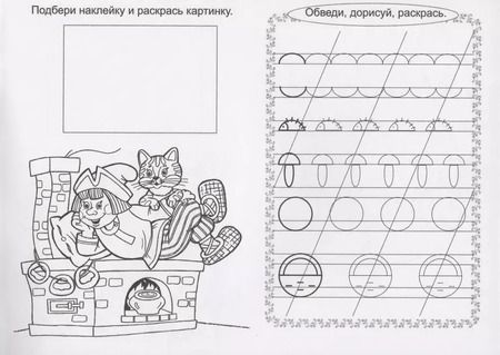 Фотография книги "Прописи. Знакомая сказка. С наклейками"