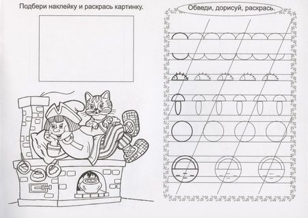 Фотография книги "Прописи. Знакомая сказка. С наклейками"