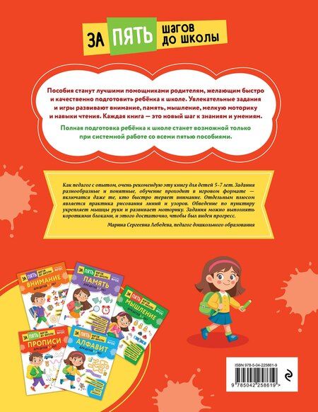 Фотография книги "Прописи: для детей 5-7 лет"