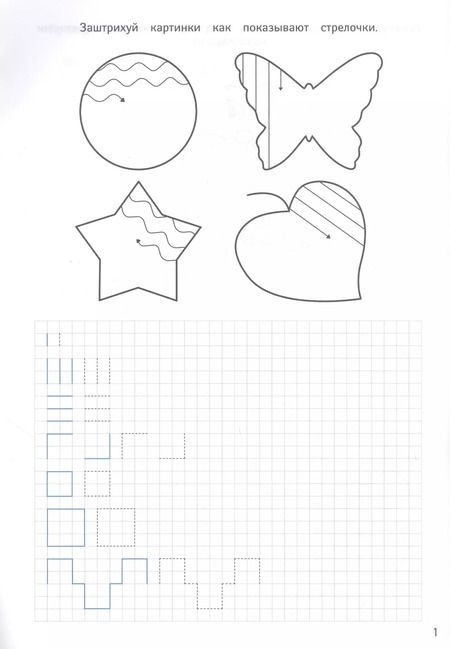 Фотография книги "ПРОПИСИ ДЛЯ ХОРОШЕГО ПОЧЕРКА. ПОДГОТОВКА К ПИСЬМУ"