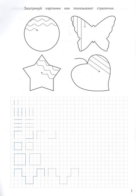 Фотография книги "ПРОПИСИ ДЛЯ ХОРОШЕГО ПОЧЕРКА. ПОДГОТОВКА К ПИСЬМУ"