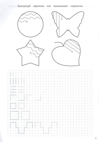 Фотография книги "ПРОПИСИ ДЛЯ ХОРОШЕГО ПОЧЕРКА. ПОДГОТОВКА К ПИСЬМУ"