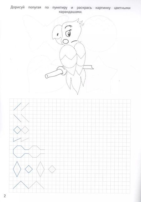 Фотография книги "ПРОПИСИ ДЛЯ ХОРОШЕГО ПОЧЕРКА. ПОДГОТОВКА К ПИСЬМУ"