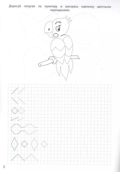 Фотография книги "ПРОПИСИ ДЛЯ ХОРОШЕГО ПОЧЕРКА. ПОДГОТОВКА К ПИСЬМУ"