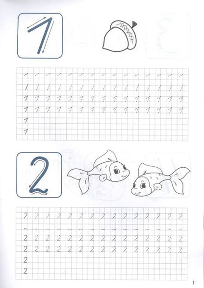 Фотография книги "ПРОПИСИ ДЛЯ ХОРОШЕГО ПОЧЕРКА. ЦИФРЫ И БУКВЫ"