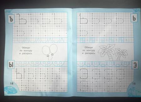 Фотография книги "Прописи для мальчиков"