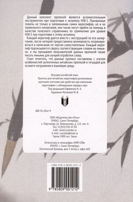 Фотография книги "Прописи для подготовки к HSK-1"