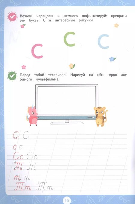 Фотография книги "ПРОПИСИ для подготовки к школе. ПРОПИСНЫЕ БУКВЫ"