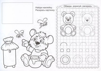 Фотография книги "Прописи для самых маленьких. Для мальчиков"