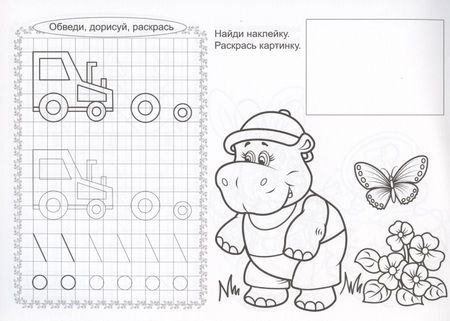 Фотография книги "Прописи для самых маленьких. Для мальчиков"