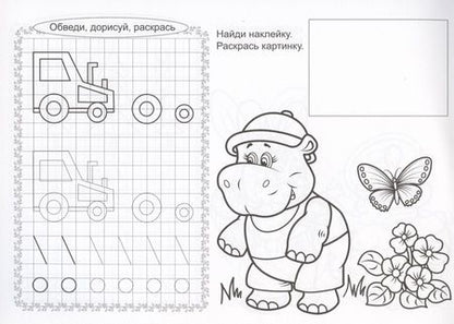 Фотография книги "Прописи для самых маленьких. Для мальчиков"