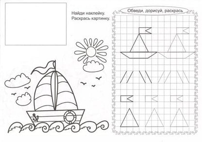 Фотография книги "Прописи для самых маленьких Игрушки (+накл.)"